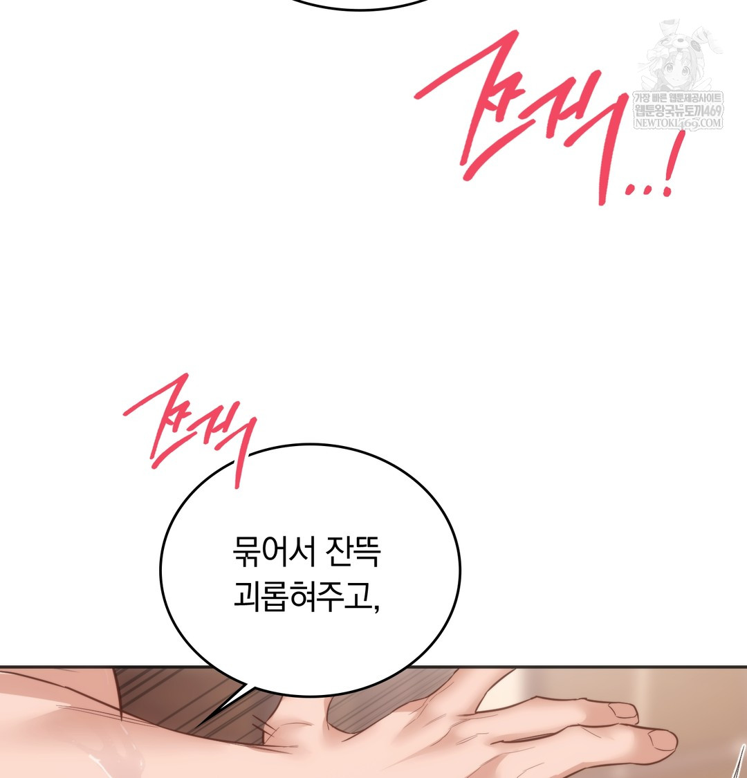 A College Student Who Does it Raw - Chapter 13 Page 81
