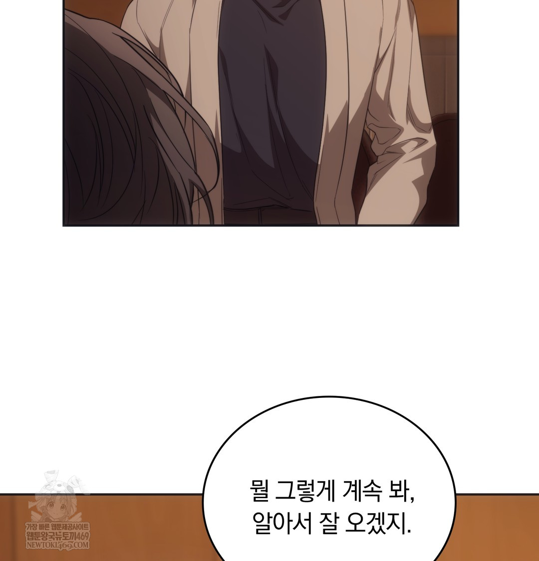 A College Student Who Does it Raw - Chapter 15 Page 71