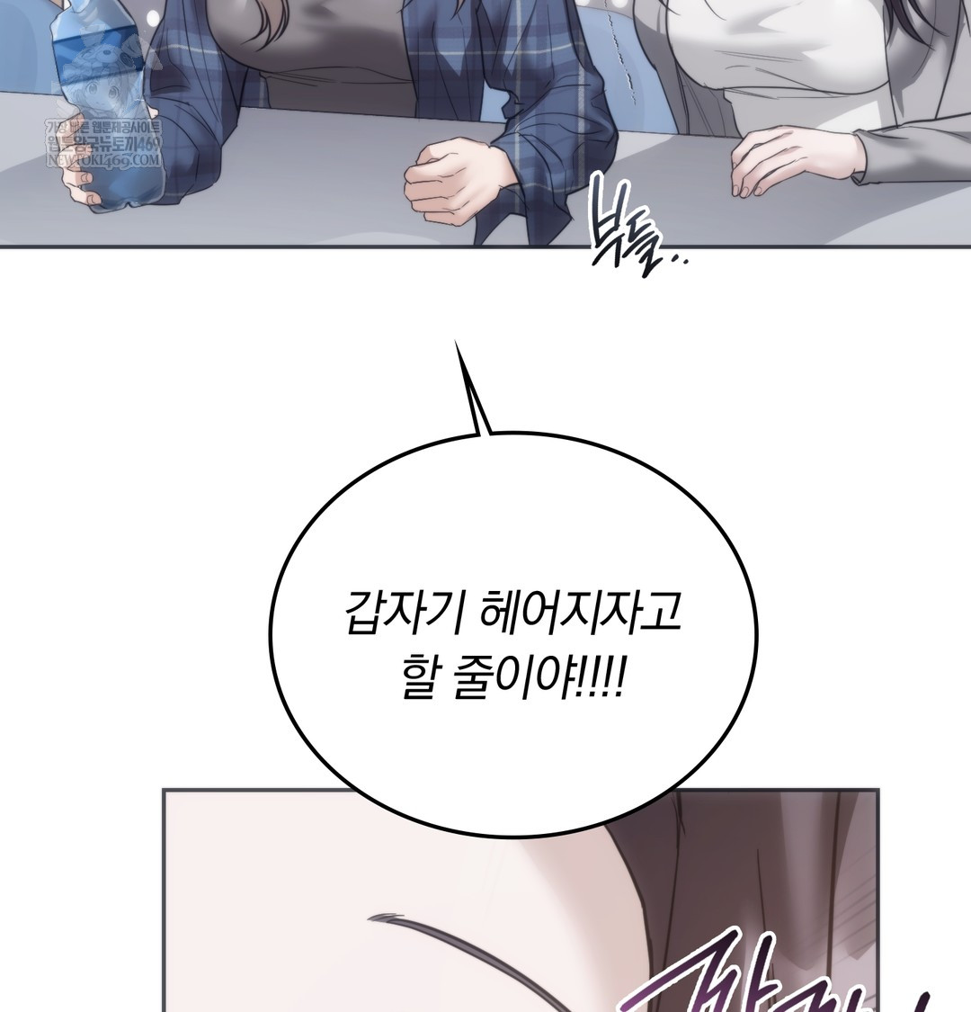 A College Student Who Does it Raw - Chapter 17 Page 80