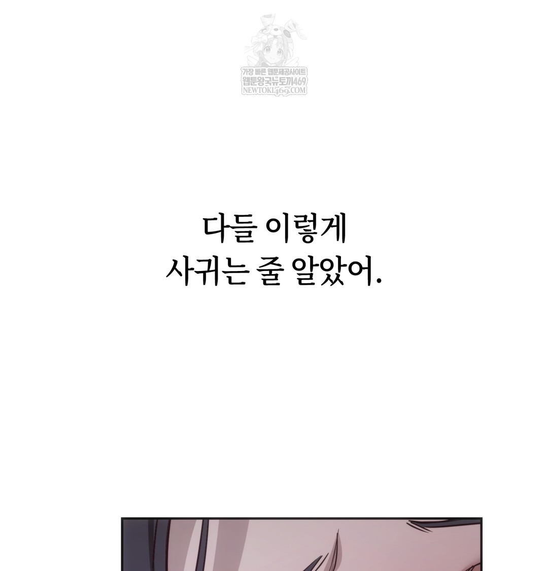 A College Student Who Does it Raw - Chapter 3 Page 87