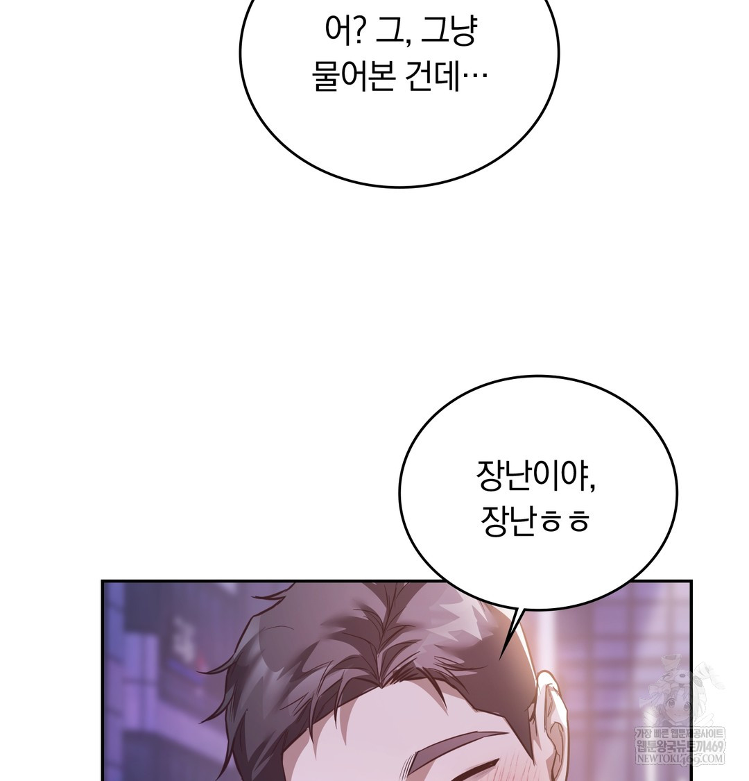 A College Student Who Does it Raw - Chapter 6 Page 57