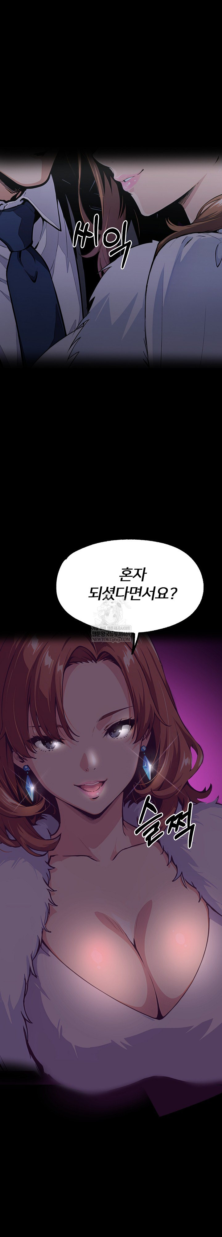 Even if You Can't Eat, Go Raw - Chapter 11 Page 22