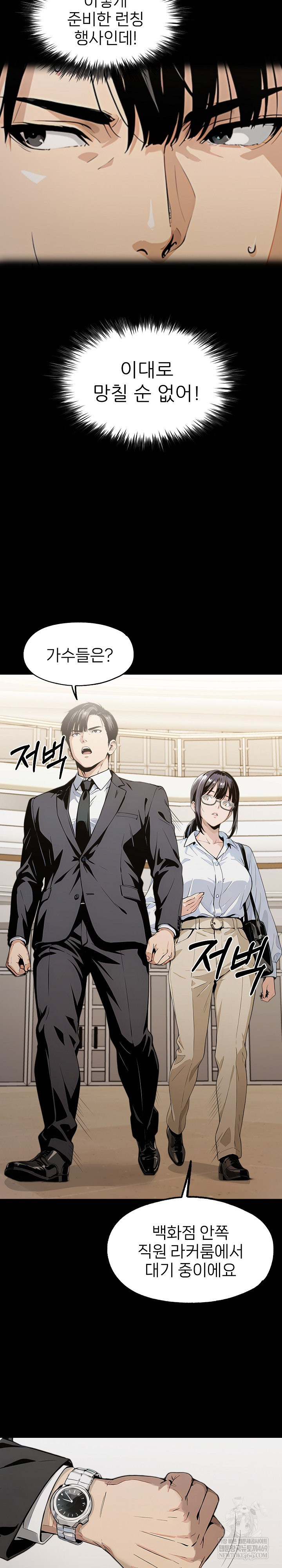 Even if You Can't Eat, Go Raw - Chapter 2 Page 23