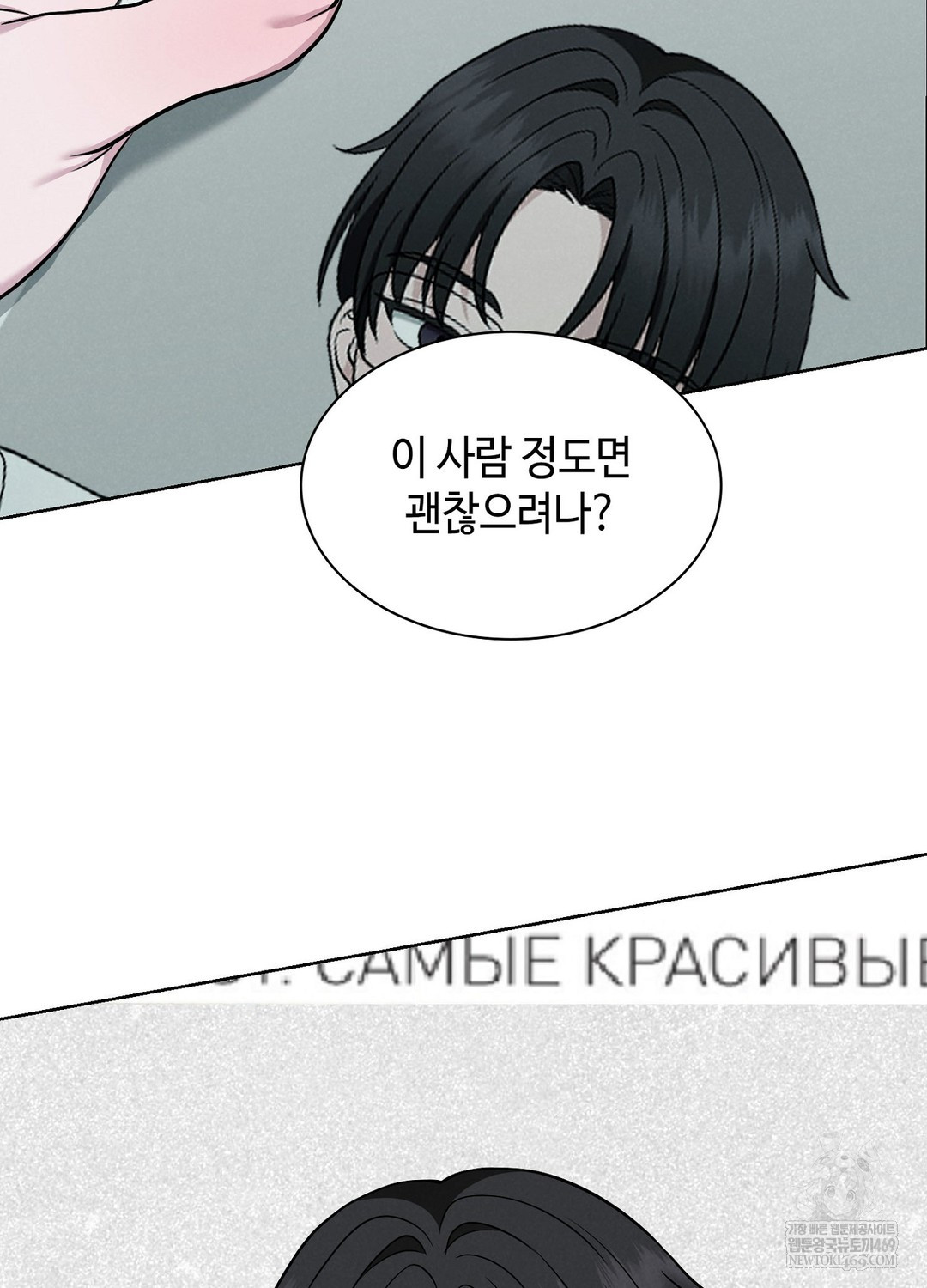 Sleeping World Raw - Chapter 3 Page 21