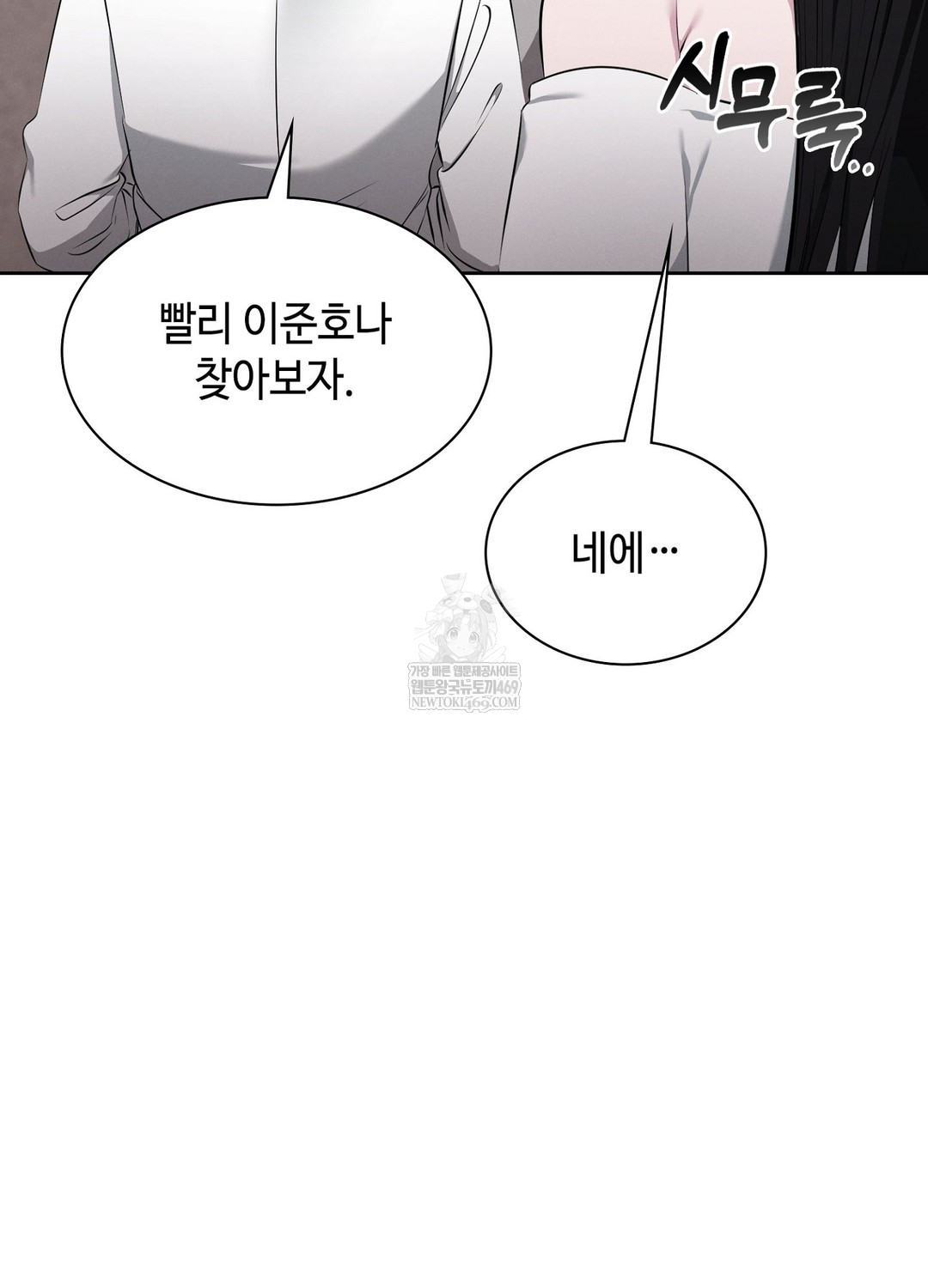 Sleeping World Raw - Chapter 6 Page 59
