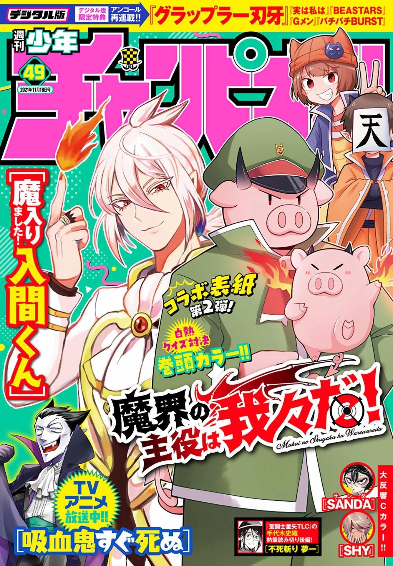 Mairimashita! Iruma-kun - Chapter 227 Page 1