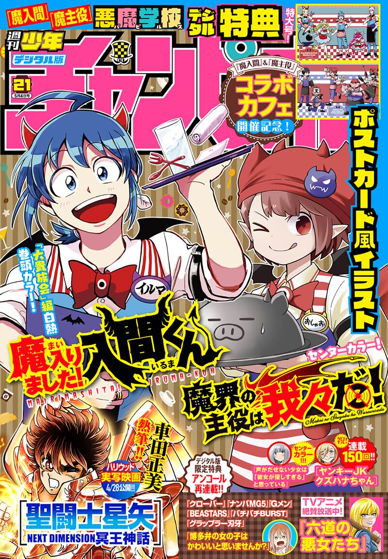 Mairimashita! Iruma-kun - Chapter 297 Page 1