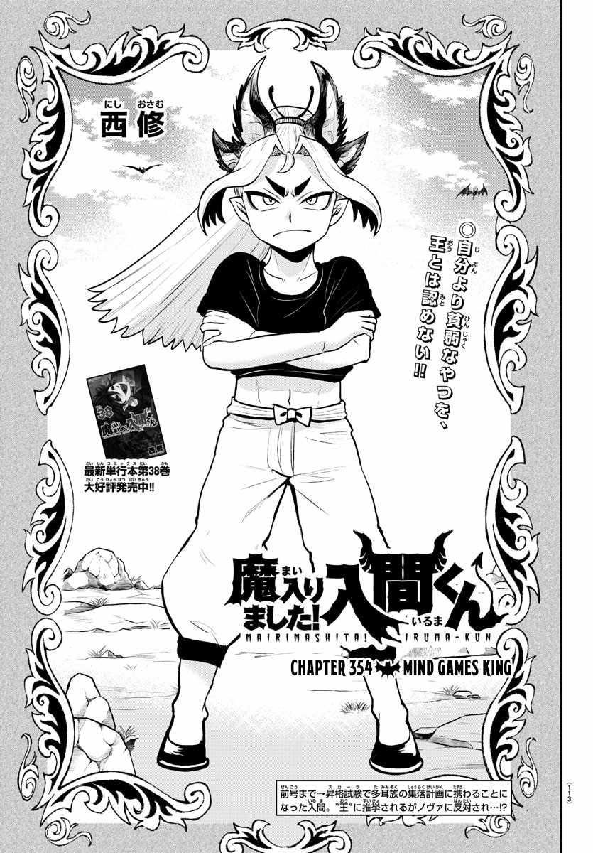 Mairimashita! Iruma-kun - Chapter 354 Page 1