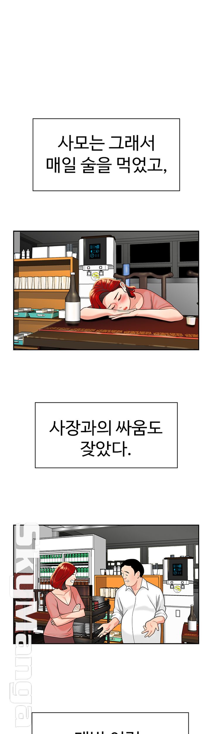 The Delivery Man Raw - Chapter 1 Page 36