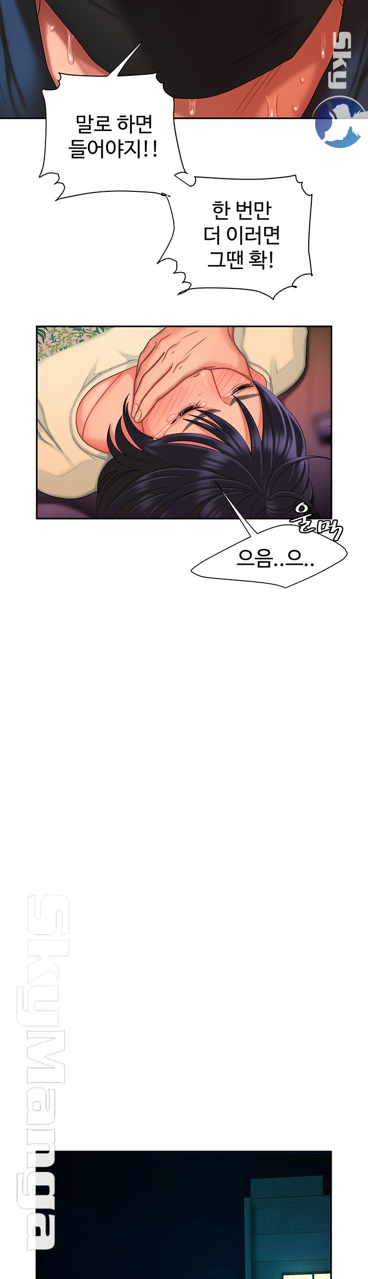 The Delivery Man Raw - Chapter 17 Page 15