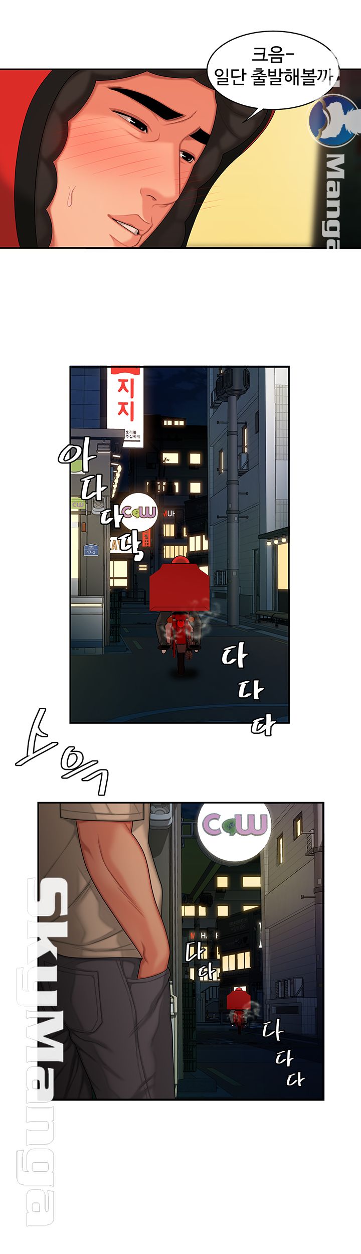 The Delivery Man Raw - Chapter 17 Page 38