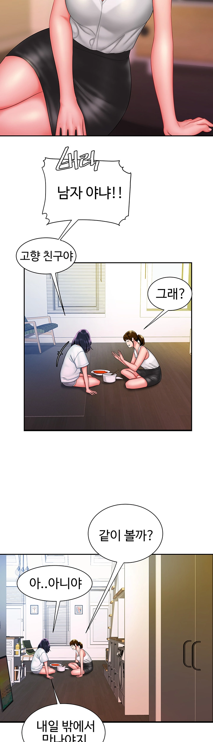 The Delivery Man Raw - Chapter 37 Page 11