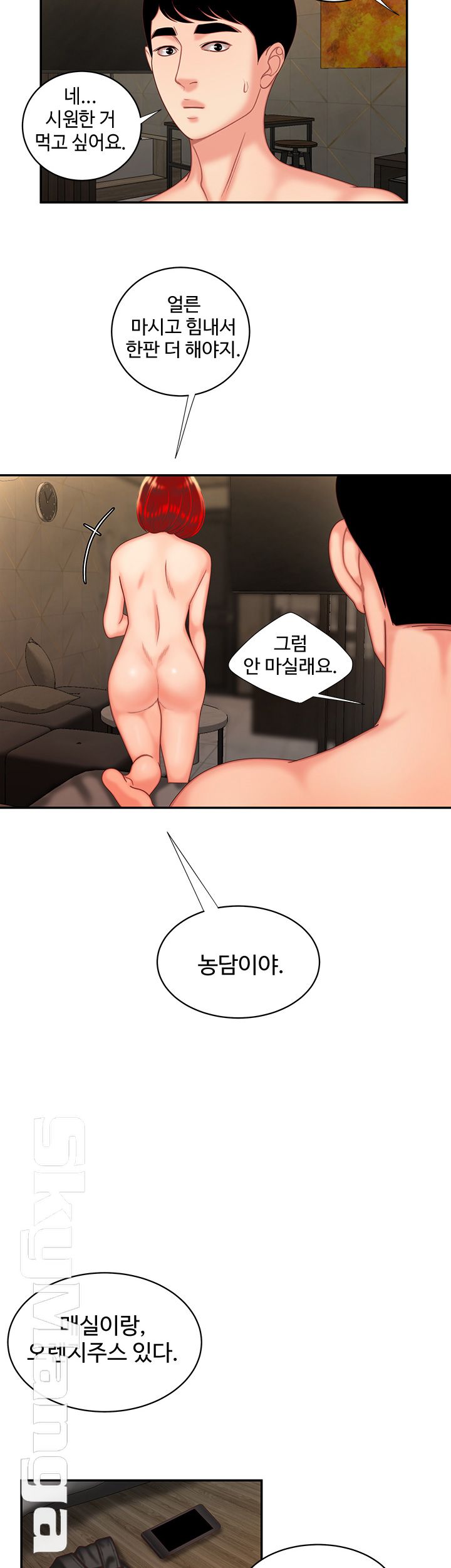 The Delivery Man Raw - Chapter 5 Page 33