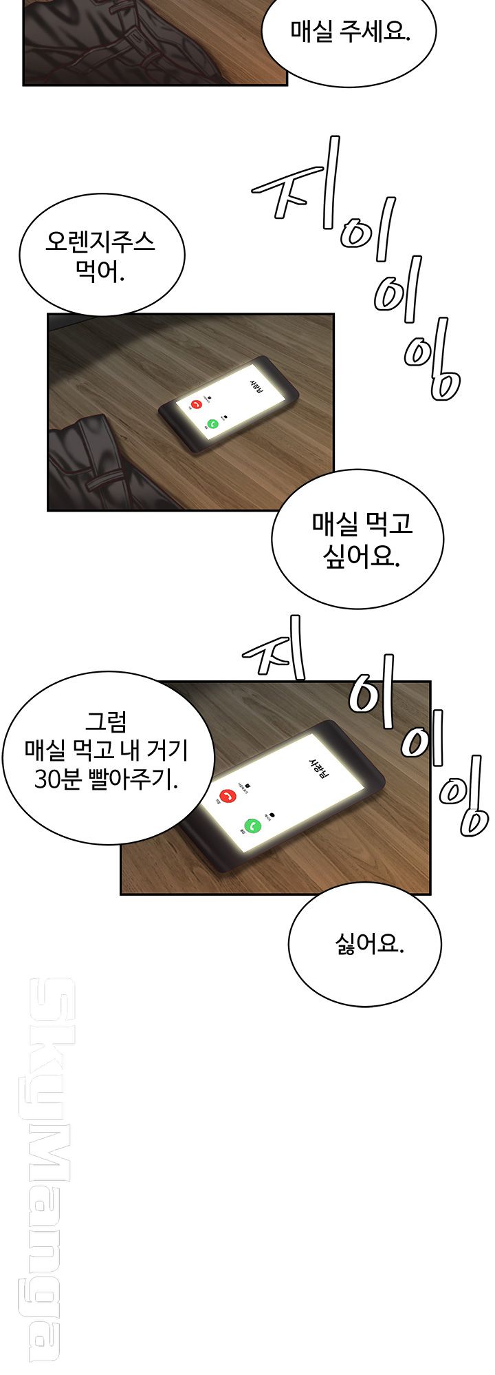 The Delivery Man Raw - Chapter 5 Page 34