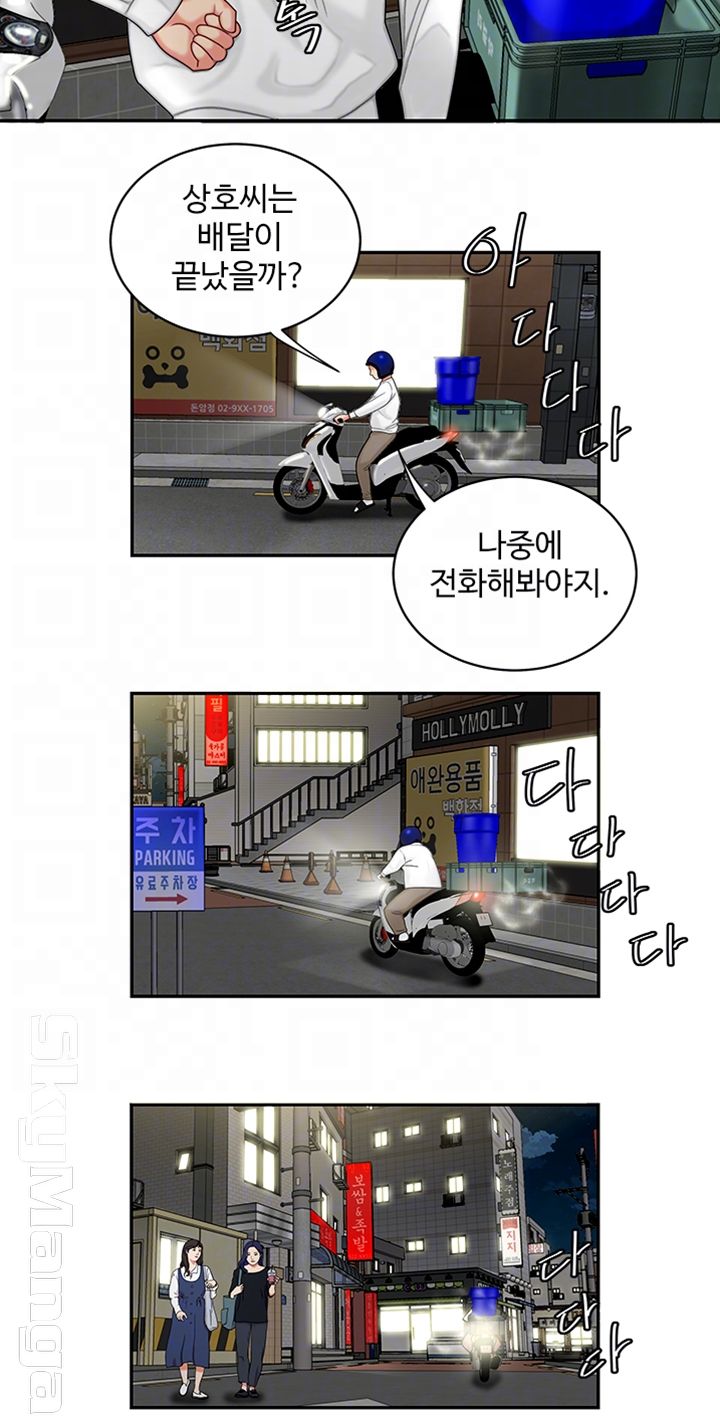 The Delivery Man Raw - Chapter 5 Page 6