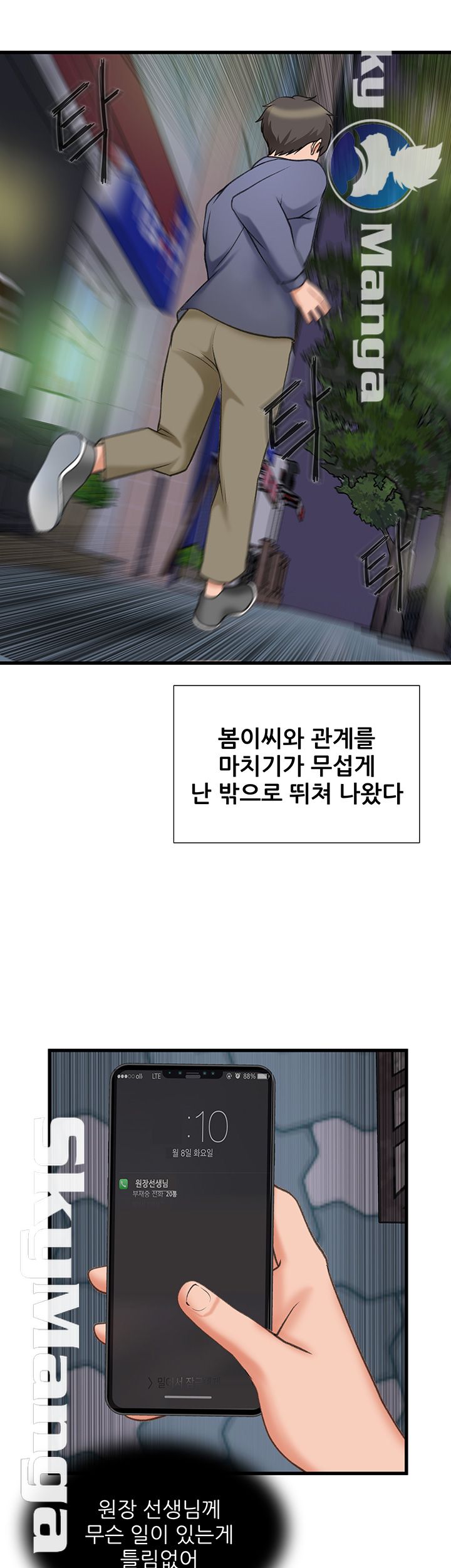 Dancing Wind Raw - Chapter 17 Page 39