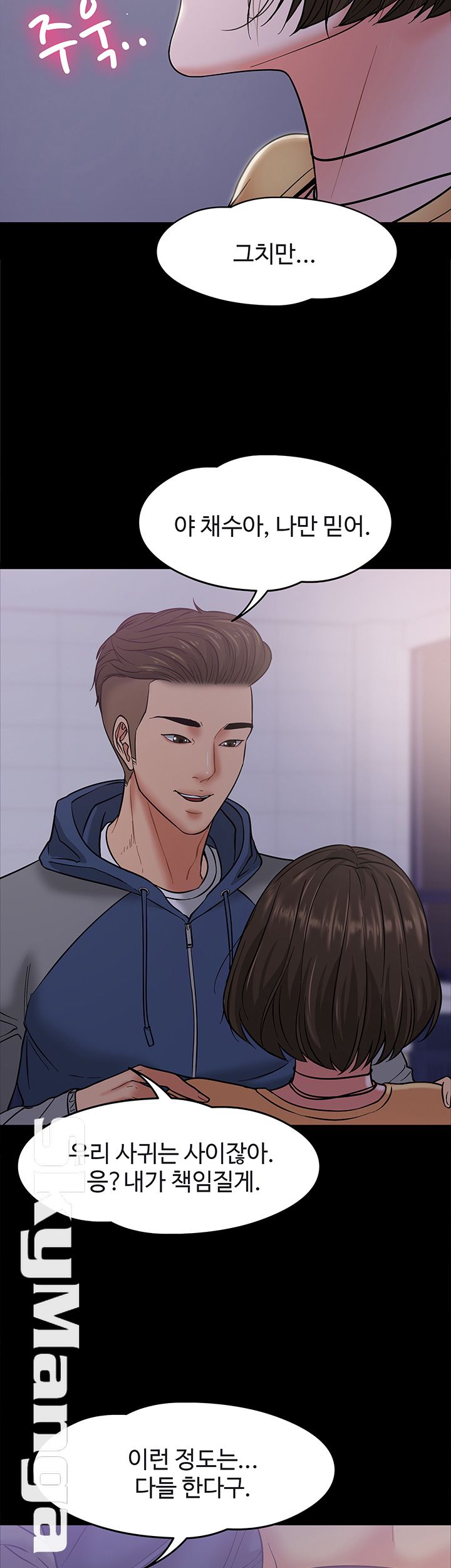 Desire Swamp Raw - Chapter 5 Page 38