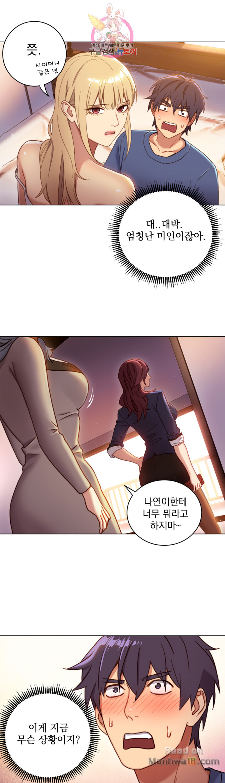 Stepmother’s Friends Raw - Chapter 2 Page 36
