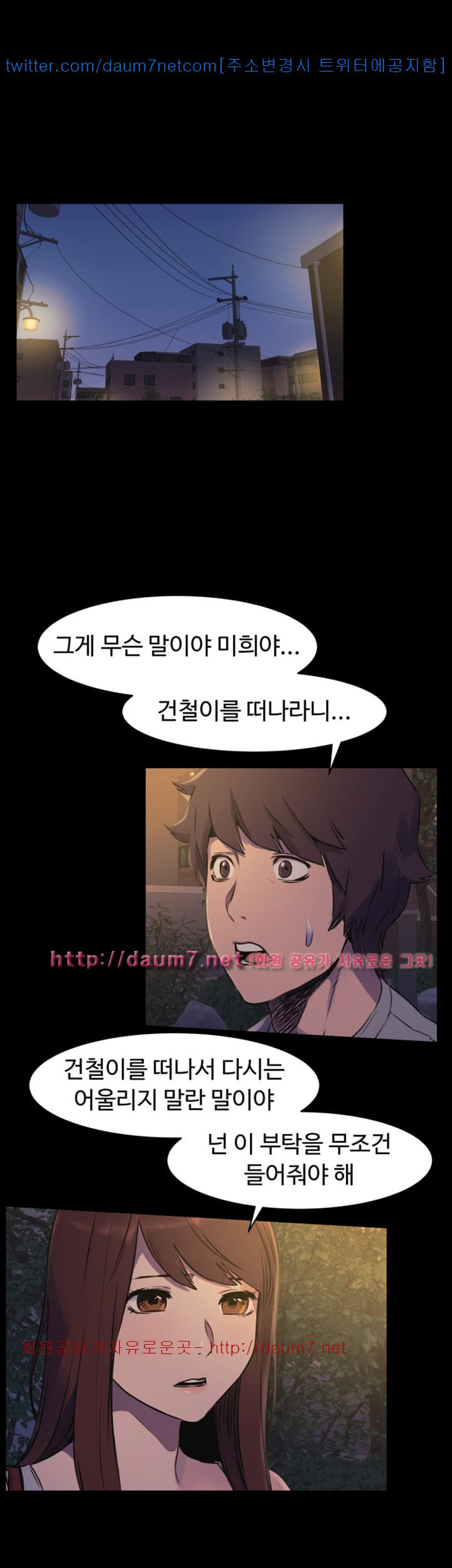 My Kingdom (Silent War) Raw - Chapter 49 Page 5