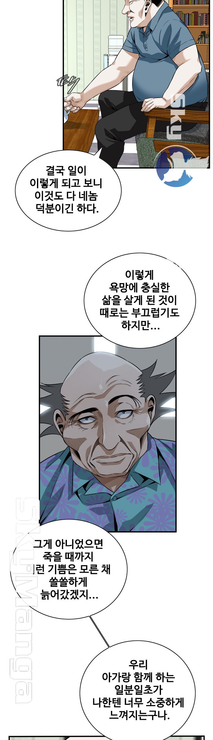 Take a Peek Raw - Chapter 198 Page 26