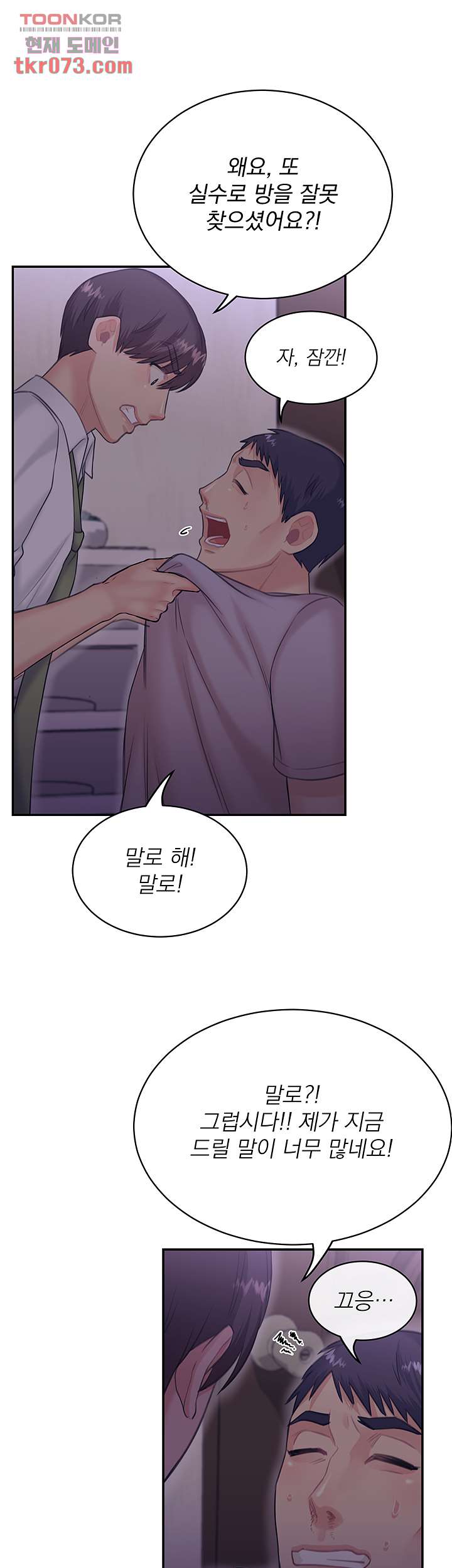 Public Bathhouse Raw - Chapter 49 Page 23