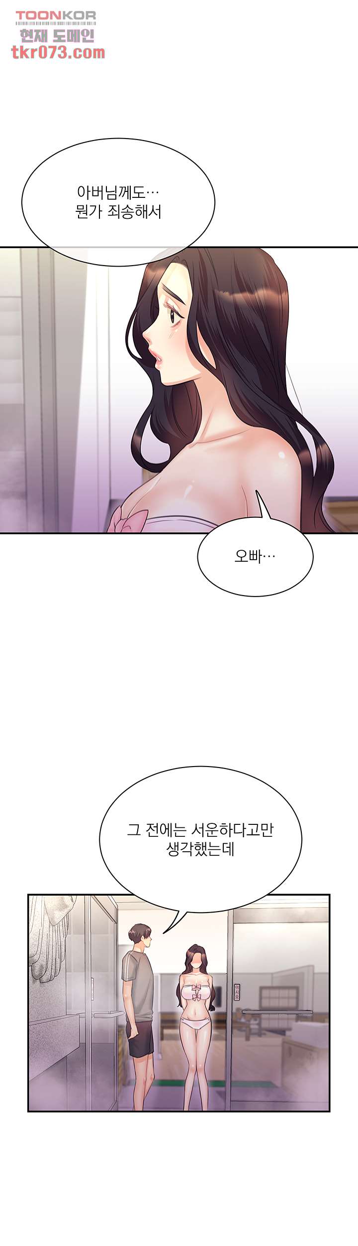 Public Bathhouse Raw - Chapter 49 Page 33