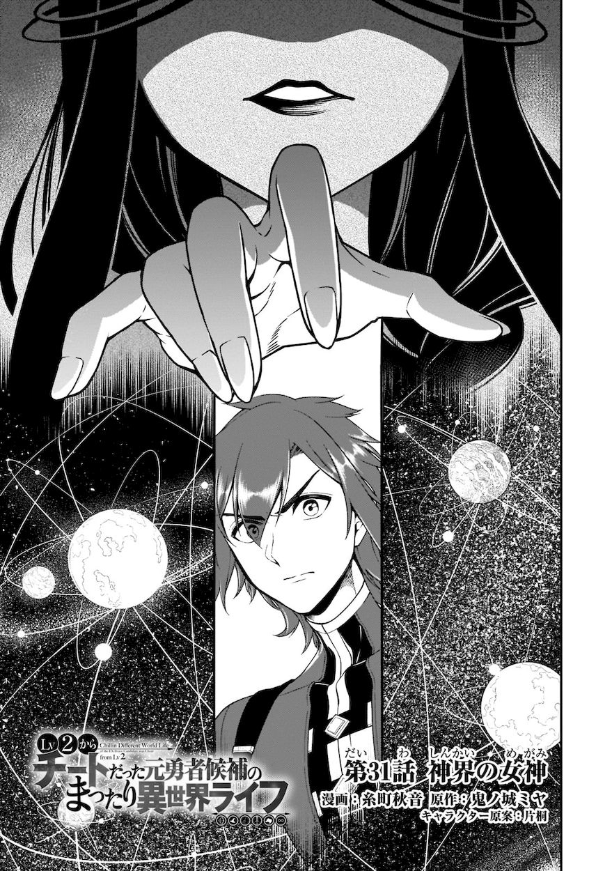 Lv2 kara Cheat datta Motoyuusha Kouho no Mattari Isekai Life - Chapter 31 Page 2