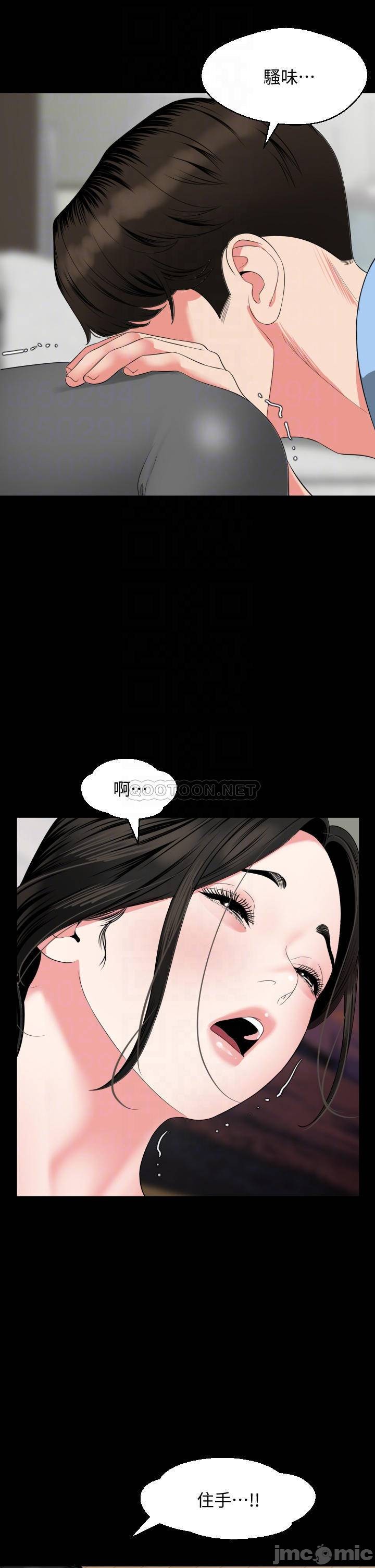 Don’t Be Like This! Son-In-Law RAW - Chapter 56 Page 14