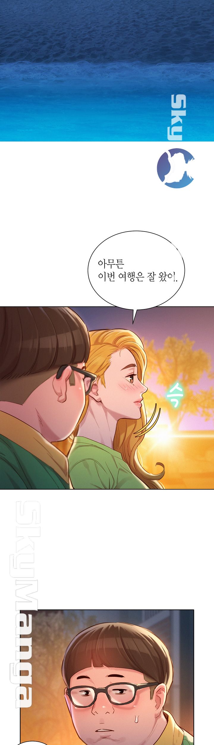 Sister Neighbors RAW - Chapter 106 Page 27