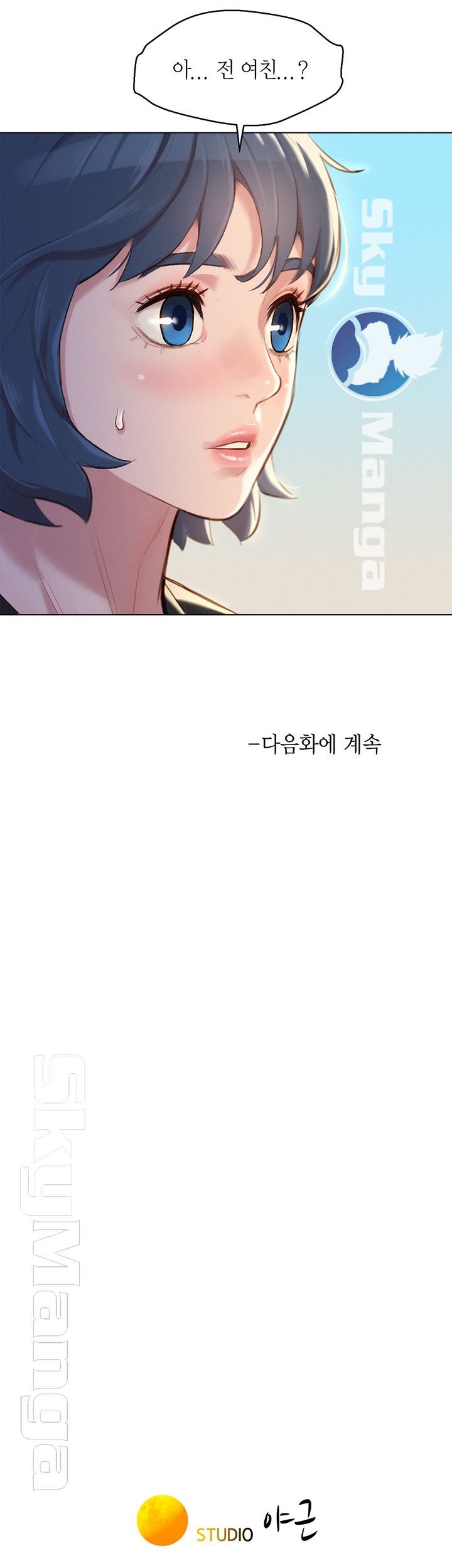 Sister Neighbors RAW - Chapter 106 Page 40