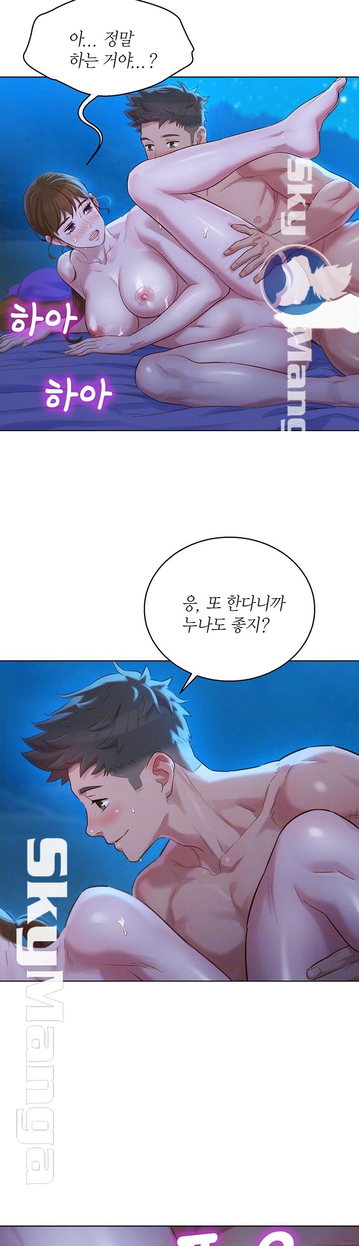 Sister Neighbors RAW - Chapter 106 Page 6