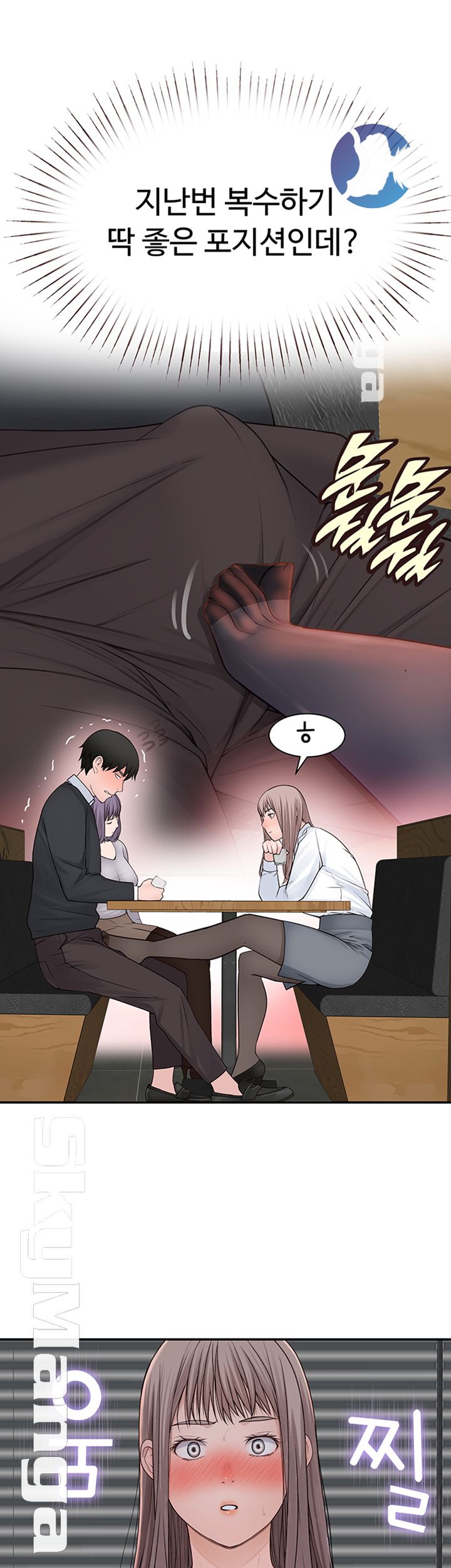 Between Us Raw - Chapter 27 Page 57