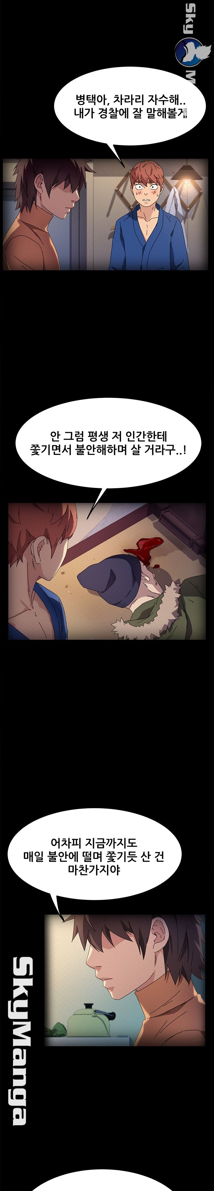 Sweet Cohabitation Raw - Chapter 69 Page 12