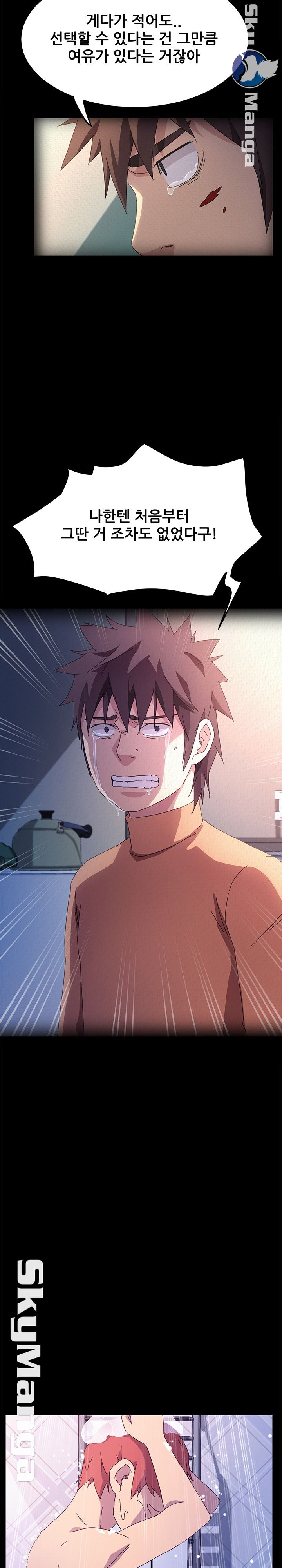 Sweet Cohabitation Raw - Chapter 69 Page 13