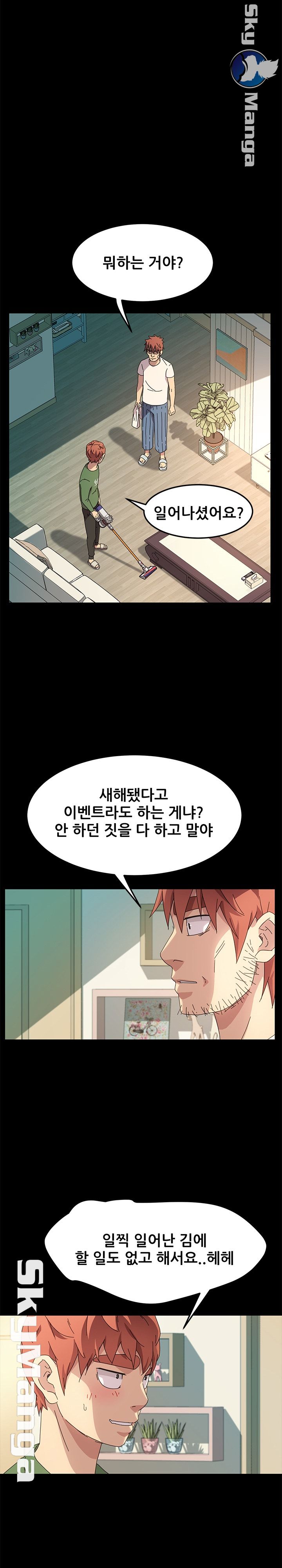 Sweet Cohabitation Raw - Chapter 69 Page 16