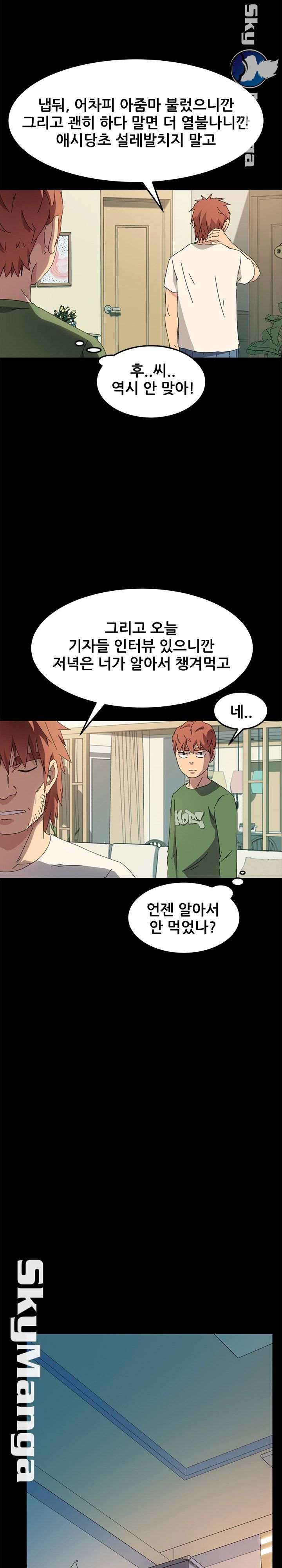 Sweet Cohabitation Raw - Chapter 69 Page 17