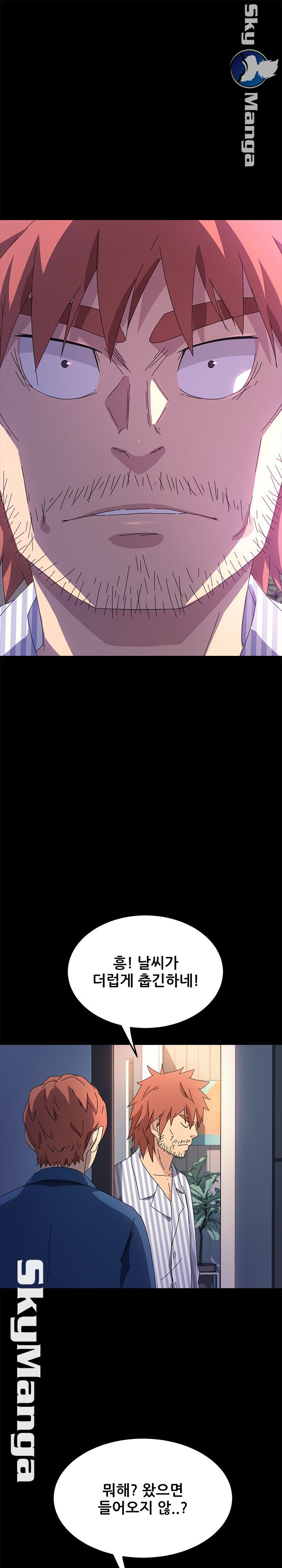 Sweet Cohabitation Raw - Chapter 69 Page 2