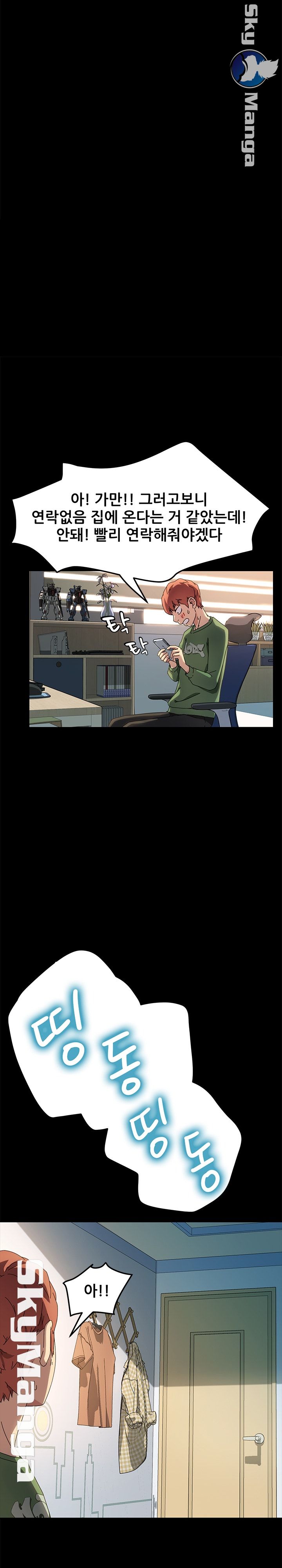 Sweet Cohabitation Raw - Chapter 69 Page 23