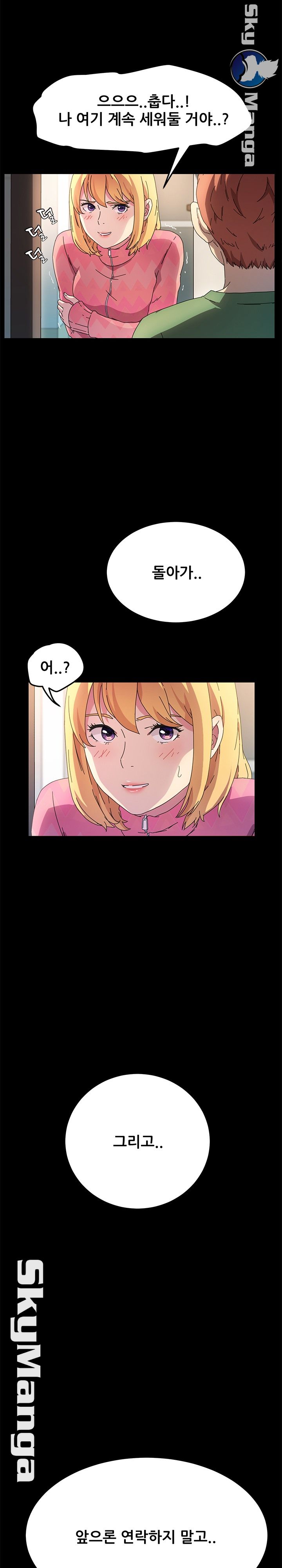 Sweet Cohabitation Raw - Chapter 69 Page 27