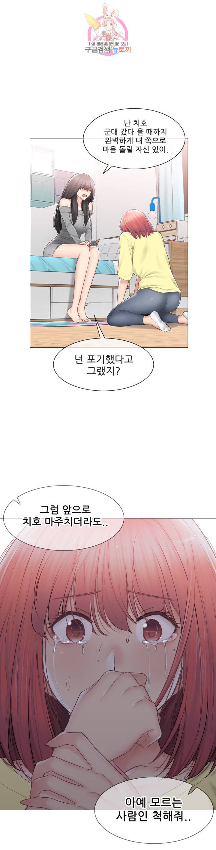 Touch On Raw - Chapter 102 Page 4