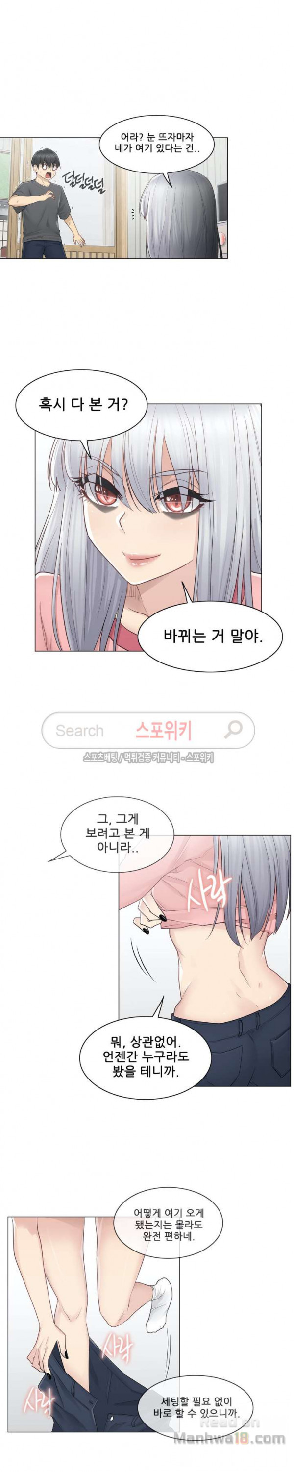 Touch On Raw - Chapter 16 Page 14