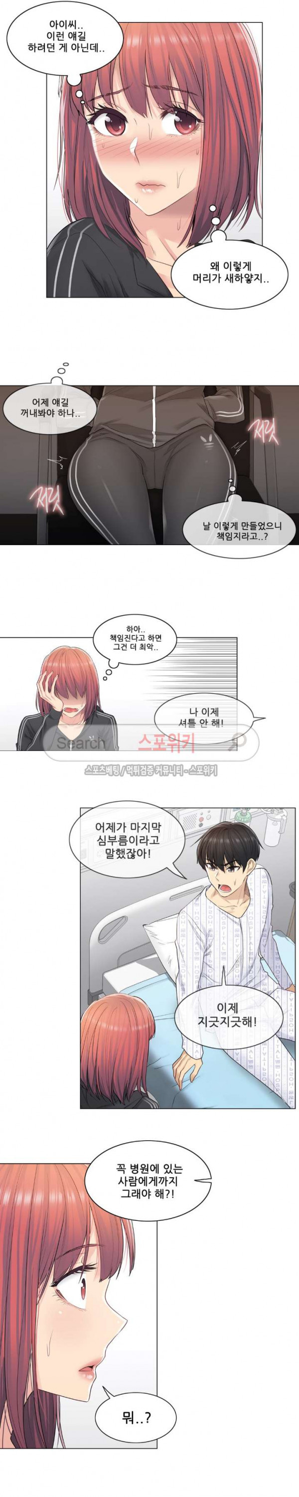 Touch On Raw - Chapter 5 Page 8