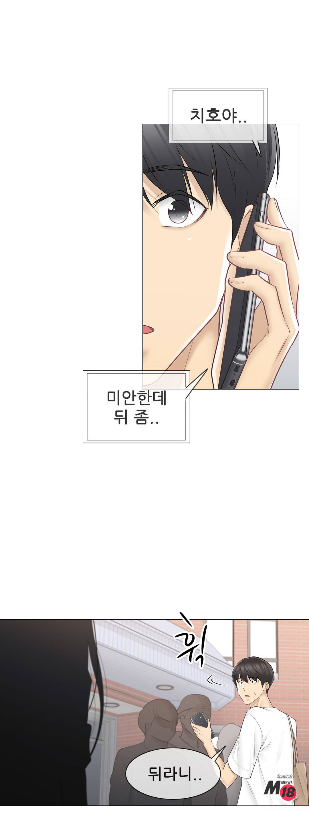 Touch On Raw - Chapter 64 Page 7