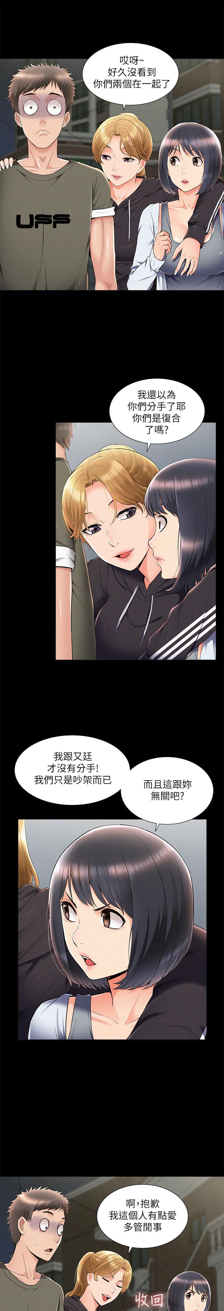 Ejaculation Raw - Chapter 38 Page 17