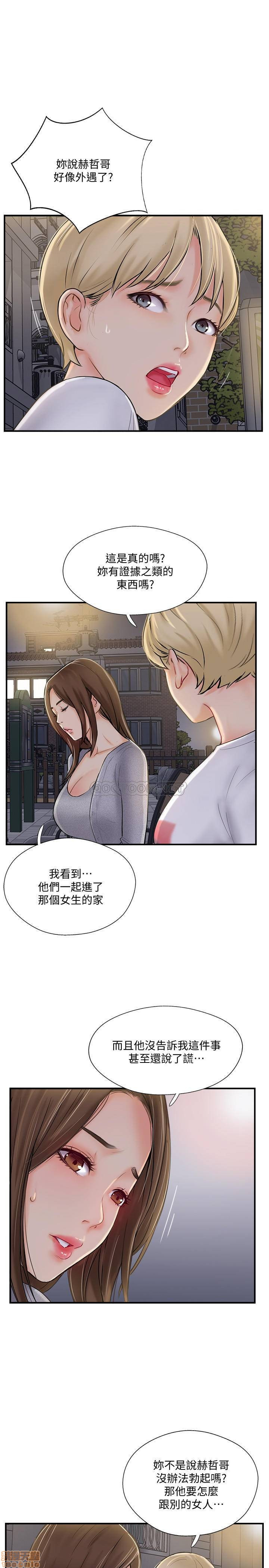 Matching Raw - Chapter 20 Page 25