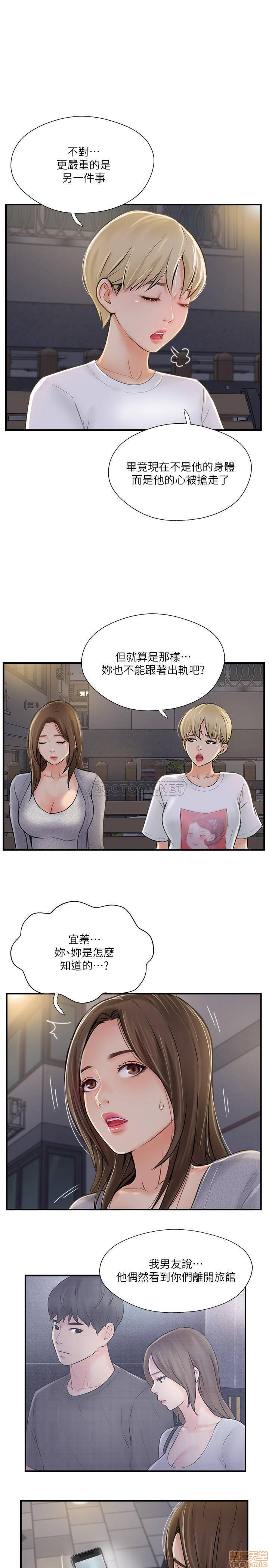 Matching Raw - Chapter 20 Page 27