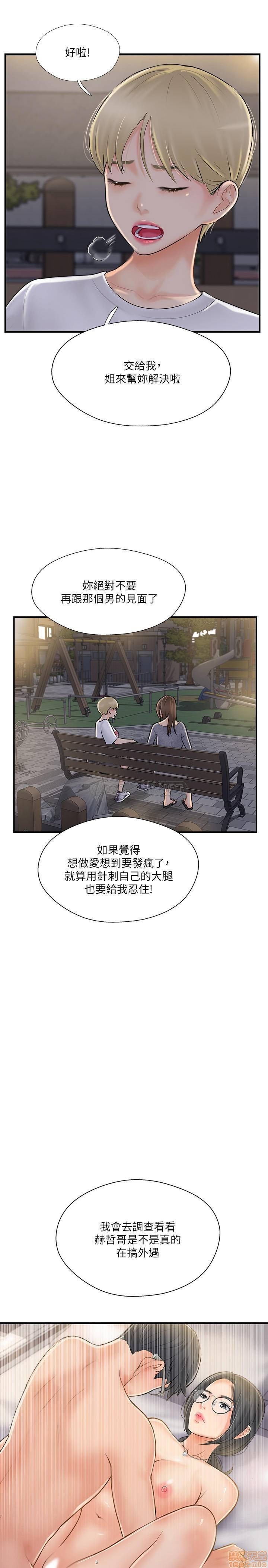 Matching Raw - Chapter 20 Page 33