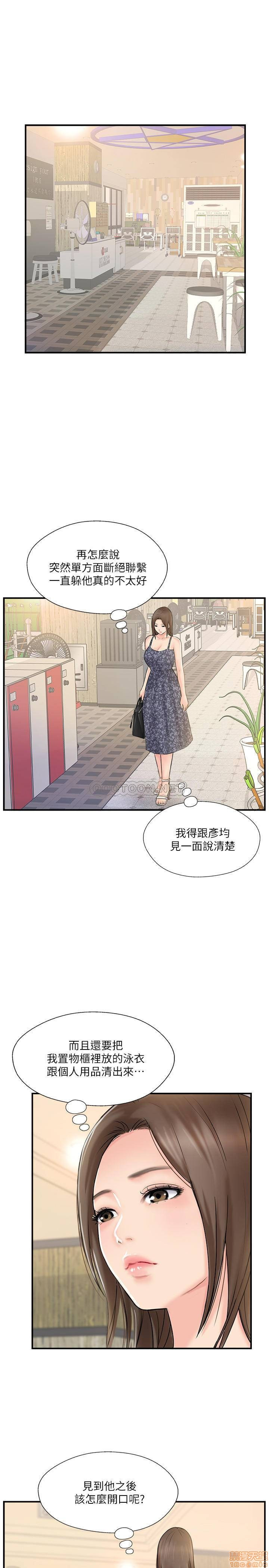 Matching Raw - Chapter 23 Page 7