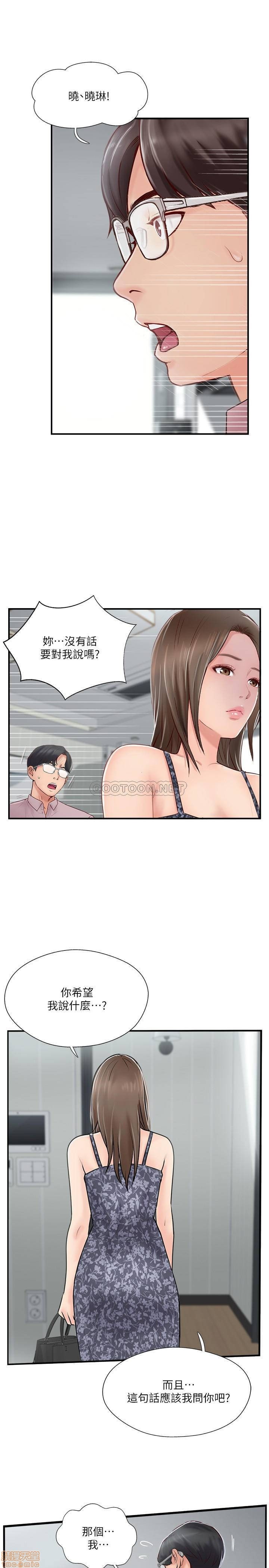 Matching Raw - Chapter 26 Page 3
