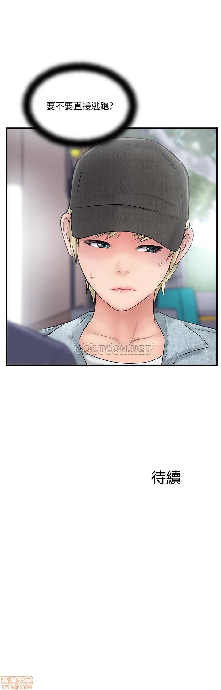 Matching Raw - Chapter 26 Page 37
